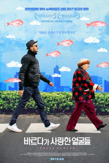바르다가 사랑한 얼굴들