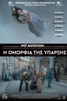 Η Ομορφιά της Ύπαρξης