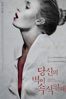 당신의 벽이 속삭일때