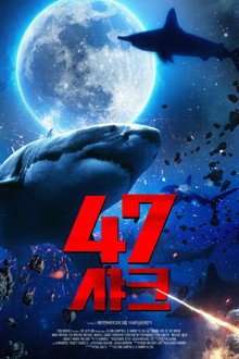 47샤크