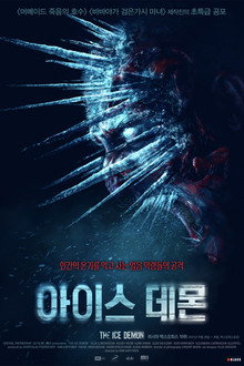 아이스 데몬