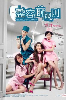 The Rule of Cosmetic