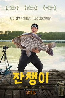 잔챙이