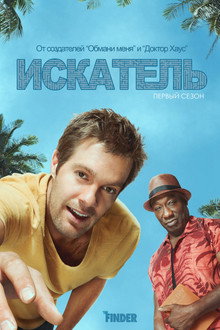 Искатель