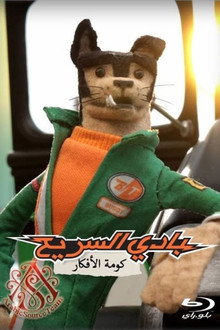 بادي السريع كومة الأفكار