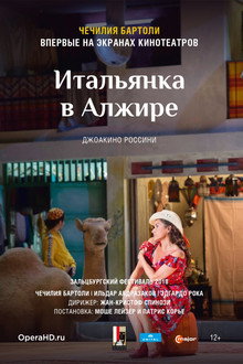 Россини: «Итальянка в Алжире»