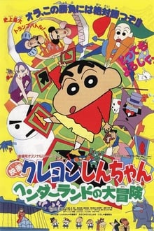 Poster do filme クレヨンしんちゃん ヘンダーランドの大冒険