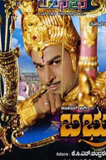 ಬಭ್ರುವಾಹನ