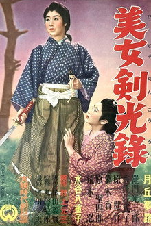 小太刀を使ふ女
