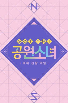 GOT YA! 공원소녀