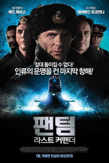 팬텀: 라스트 커맨더