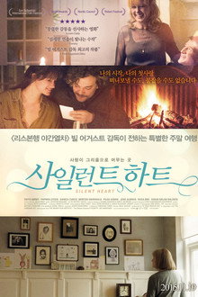 사일런트 하트