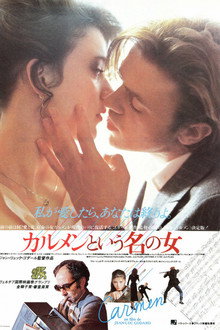 カルメンという名の女