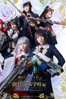 Assault Lily: The Empathy Phenomenon