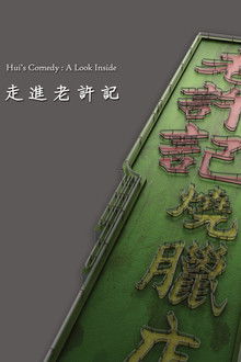 Hui's Comedy: A Look Back Featurette