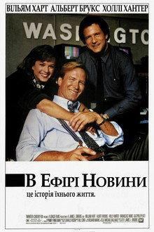 В ефірі новини