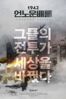 1942: 언노운 배틀