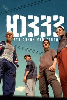 Poster da série ЮЗЗЗ