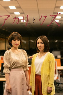 Akari to Kuzu