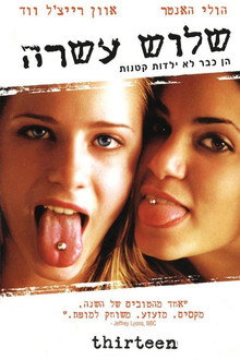 בנות שלוש עשרה