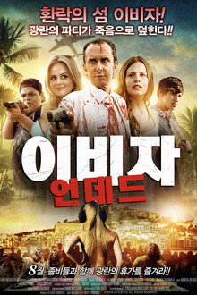 이비자 언데드