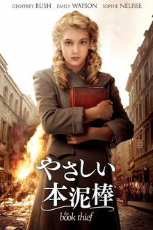 やさしい本泥棒