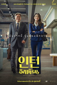 อินเทิร์น