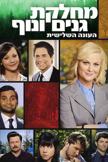 עונה 3