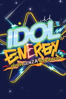 IDOL ENERGY