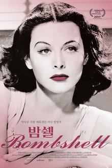 밤쉘