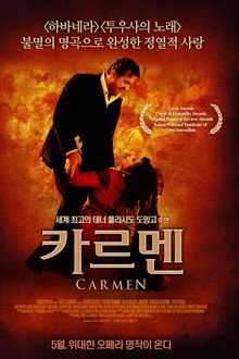 카르멘