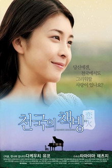 천국의 책방: 연화