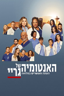 עונה 20