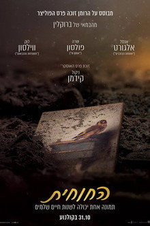 החוחית
