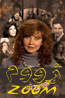 برنامج: زووم