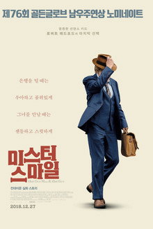 미스터 스마일