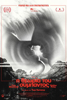 Η Θεωρία του Σύμπαντος