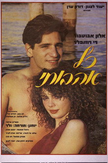 כל אהבותי