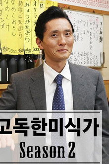 시즌 2