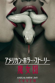 魔女団