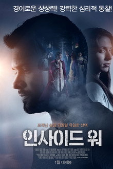 인사이드 워