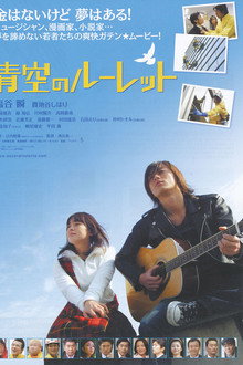 Aozora no rûretto