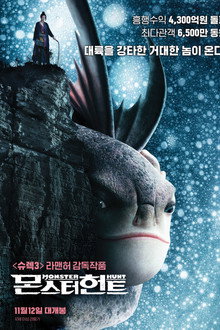 몬스터 헌트