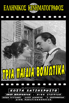 The tree children from Volo