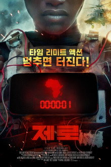 제로