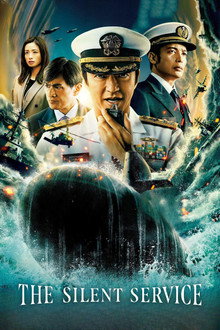 沈黙の艦隊