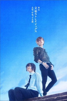 Bungo Stray Dogs on Stage: Dazai, Chuuya, Age Fifteen