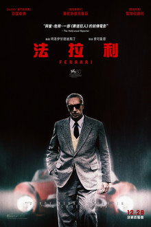法拉利