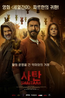 사탄