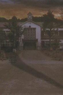 学校の怪談2